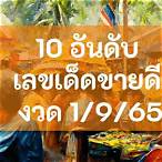แม่จำเนียร งวดนี้